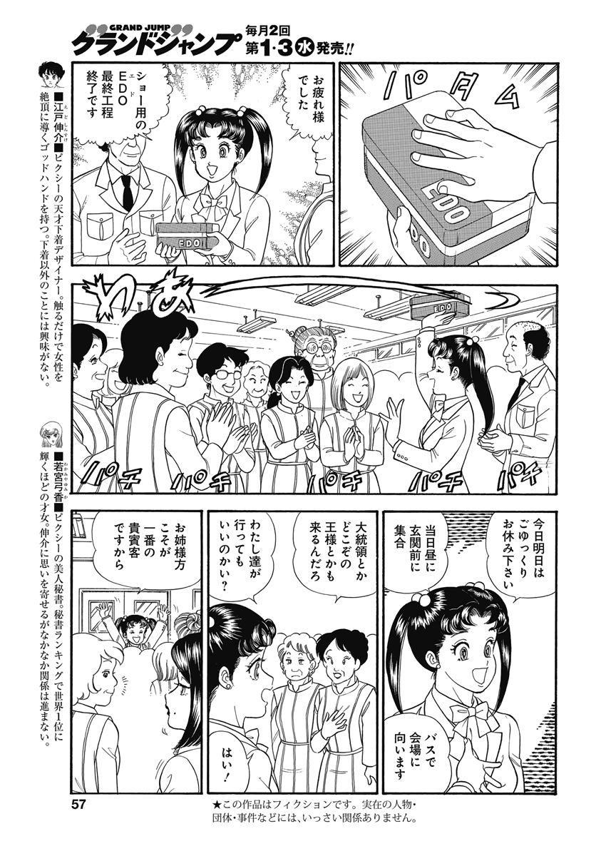 AMAI SEIKATSU - SECOND SEASON - raw - Chapter 176 - https://jpdd.ccdd.to/JPDD/amaiseikatsusecondseason/120146/0z0ovsmw3lz.jpg