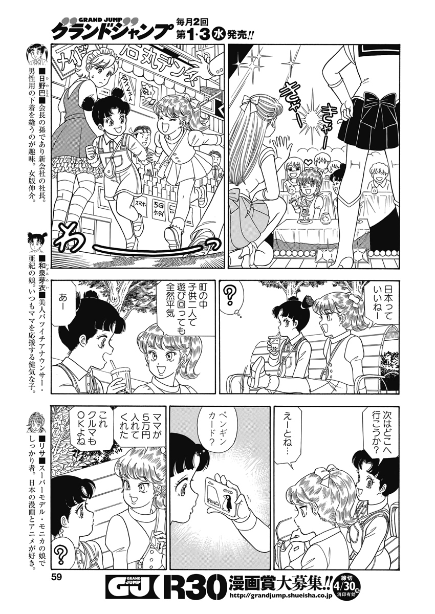 AMAI SEIKATSU - SECOND SEASON - raw - Chapter 176 - https://jpdd.ccdd.to/JPDD/amaiseikatsusecondseason/120146/1ojke4pxzh5.jpg
