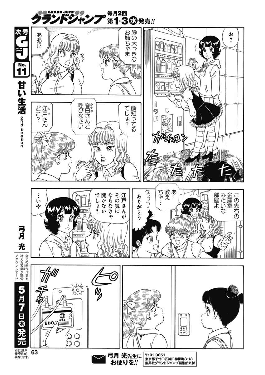 AMAI SEIKATSU - SECOND SEASON - raw - Chapter 176 - https://jpdd.ccdd.to/JPDD/amaiseikatsusecondseason/120146/egsn25cecry.jpg
