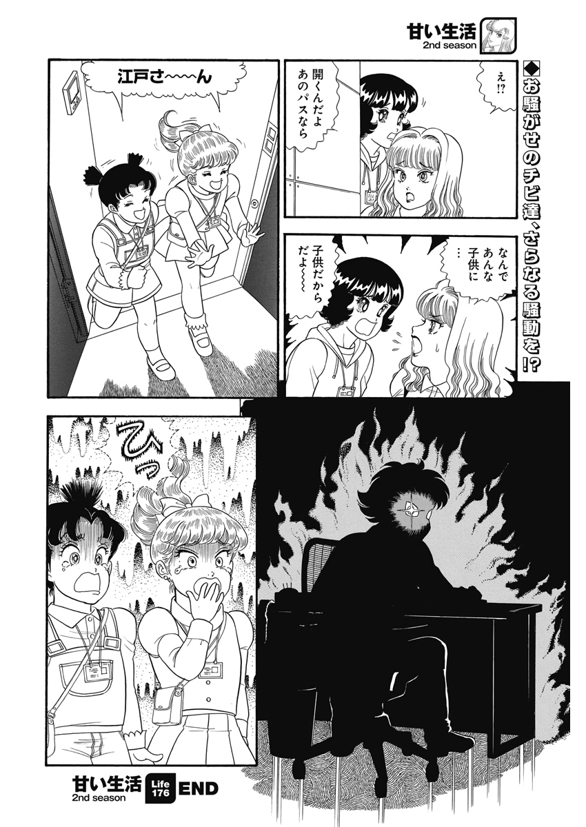 AMAI SEIKATSU - SECOND SEASON - raw - Chapter 176 - https://jpdd.ccdd.to/JPDD/amaiseikatsusecondseason/120146/gide1fwly4e.jpg