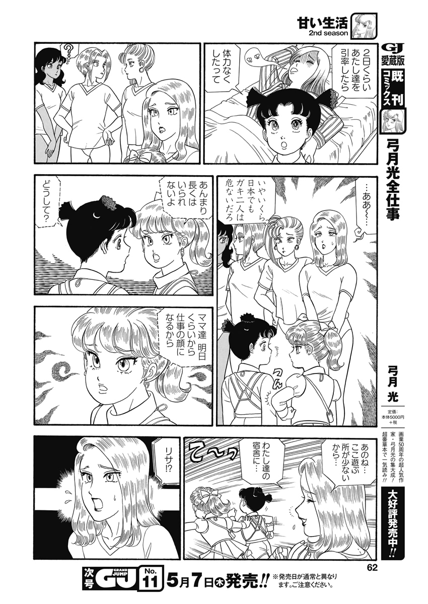 AMAI SEIKATSU - SECOND SEASON - raw - Chapter 176 - https://jpdd.ccdd.to/JPDD/amaiseikatsusecondseason/120146/j0prbp5ebg4.jpg