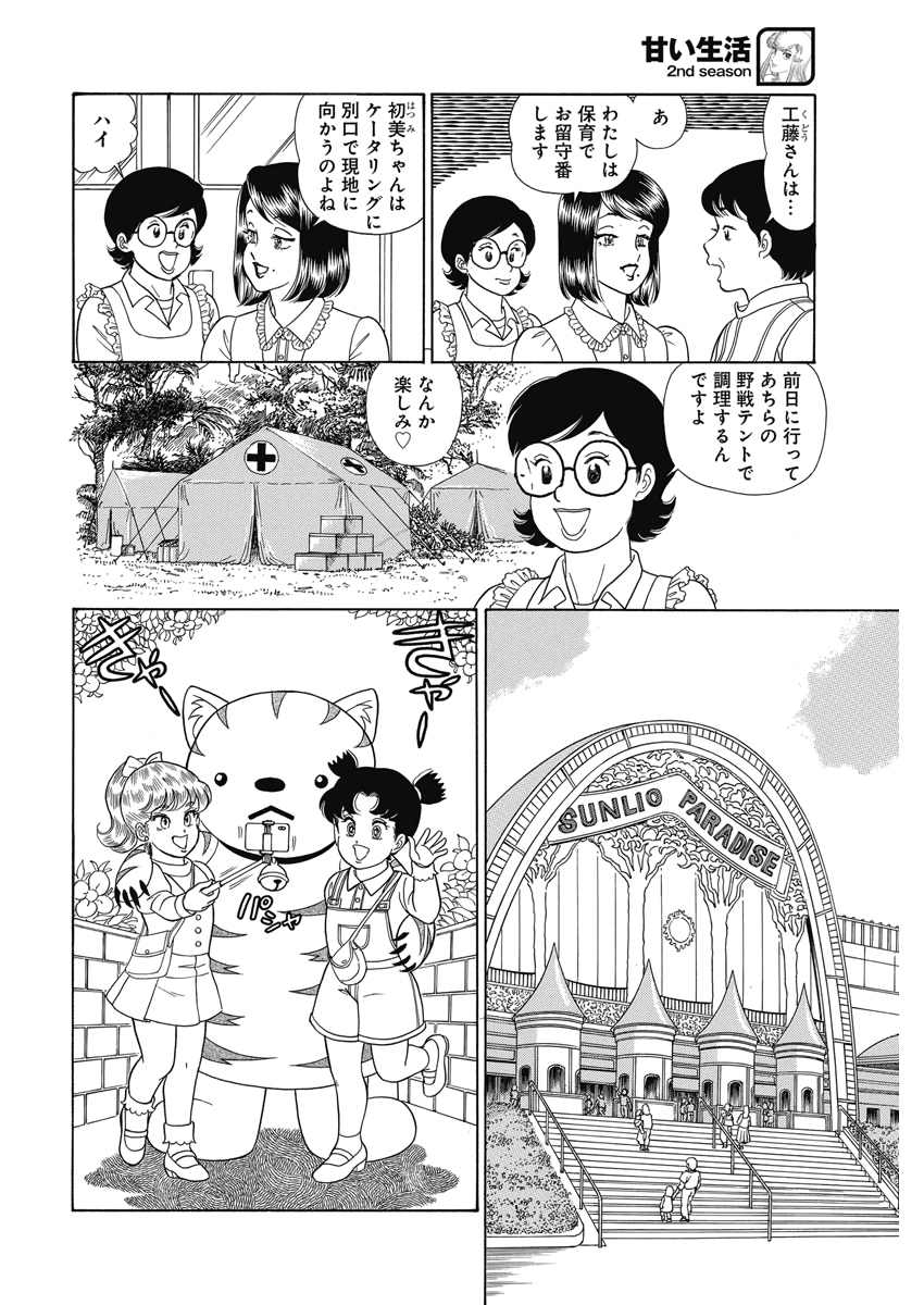AMAI SEIKATSU - SECOND SEASON - raw - Chapter 176 - https://jpdd.ccdd.to/JPDD/amaiseikatsusecondseason/120146/kubrbyoynvc.jpg