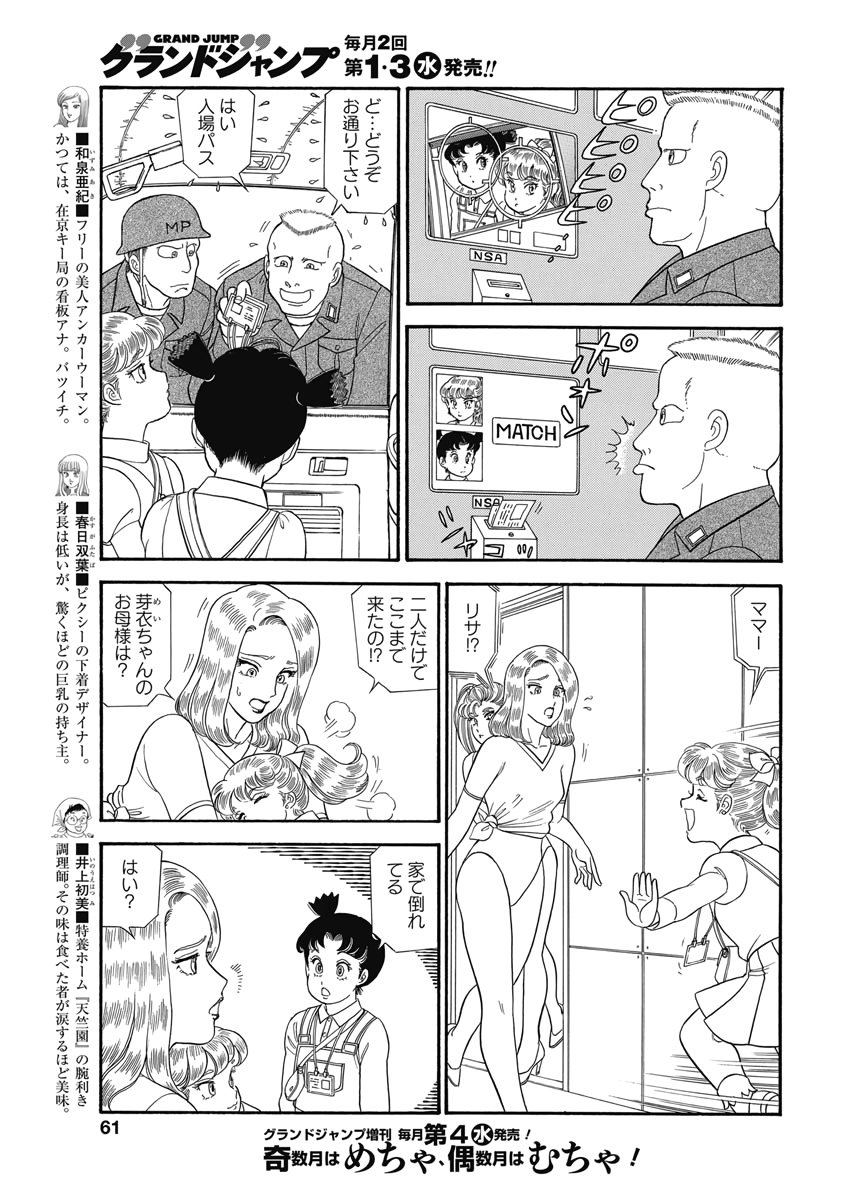 AMAI SEIKATSU - SECOND SEASON - raw - Chapter 176 - https://jpdd.ccdd.to/JPDD/amaiseikatsusecondseason/120146/qtsjdfyp0v5.jpg