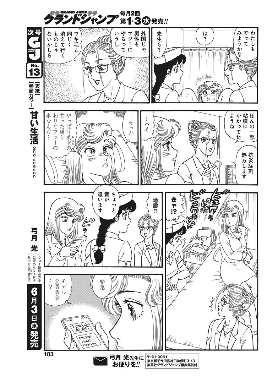 AMAI SEIKATSU - SECOND SEASON - raw - Chapter 177 - https://jpdd.ccdd.to/JPDD/amaiseikatsusecondseason/131737/0fz5s3xlzbd.jpg