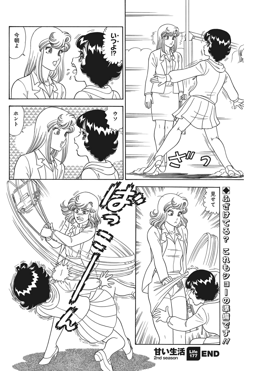 AMAI SEIKATSU - SECOND SEASON - raw - Chapter 177 - https://jpdd.ccdd.to/JPDD/amaiseikatsusecondseason/131737/3terjieswdx.jpg