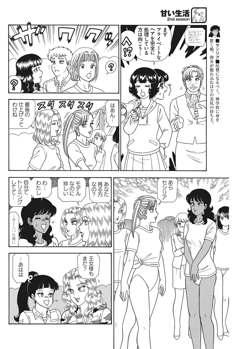 AMAI SEIKATSU - SECOND SEASON - raw - Chapter 177 - https://jpdd.ccdd.to/JPDD/amaiseikatsusecondseason/131737/5frlxtunizr.jpg