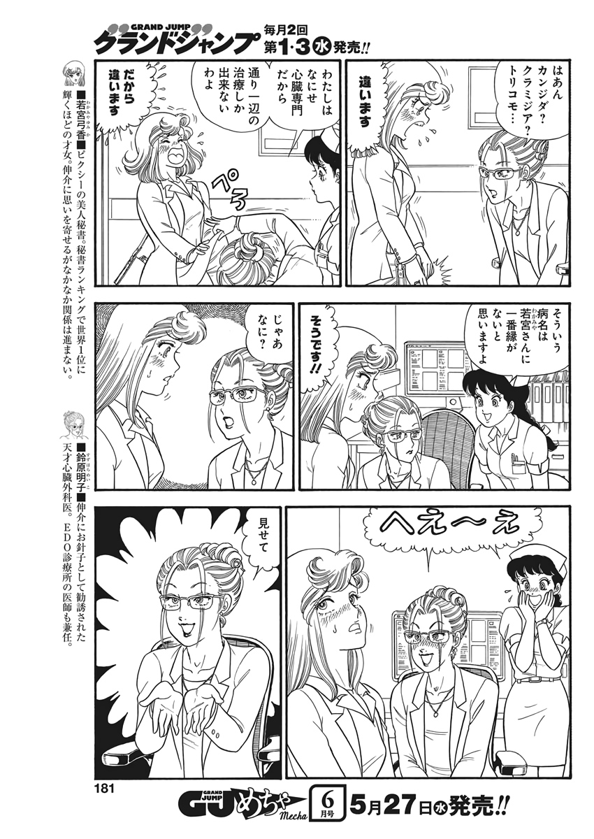 AMAI SEIKATSU - SECOND SEASON - raw - Chapter 177 - https://jpdd.ccdd.to/JPDD/amaiseikatsusecondseason/131737/bnxei2lo3wc.jpg