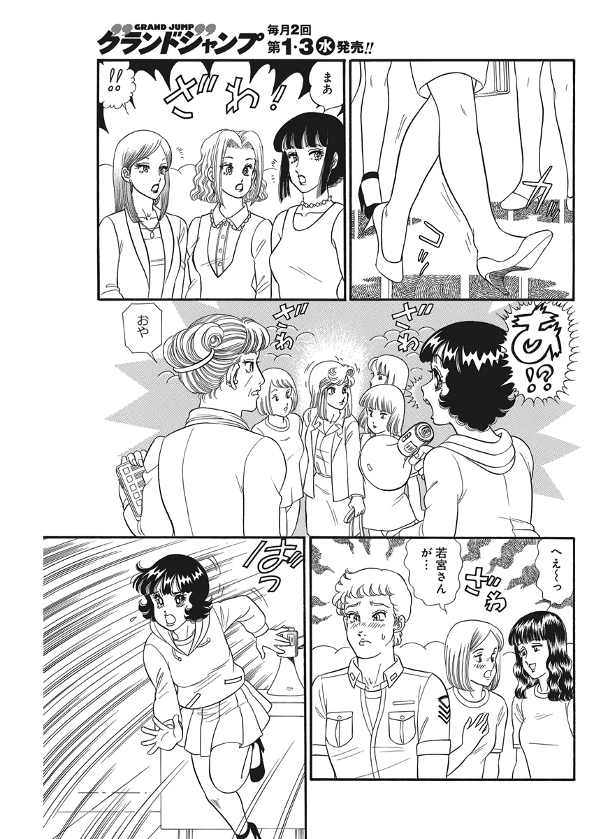 AMAI SEIKATSU - SECOND SEASON - raw - Chapter 177 - https://jpdd.ccdd.to/JPDD/amaiseikatsusecondseason/131737/cf4sbbe4jib.jpg
