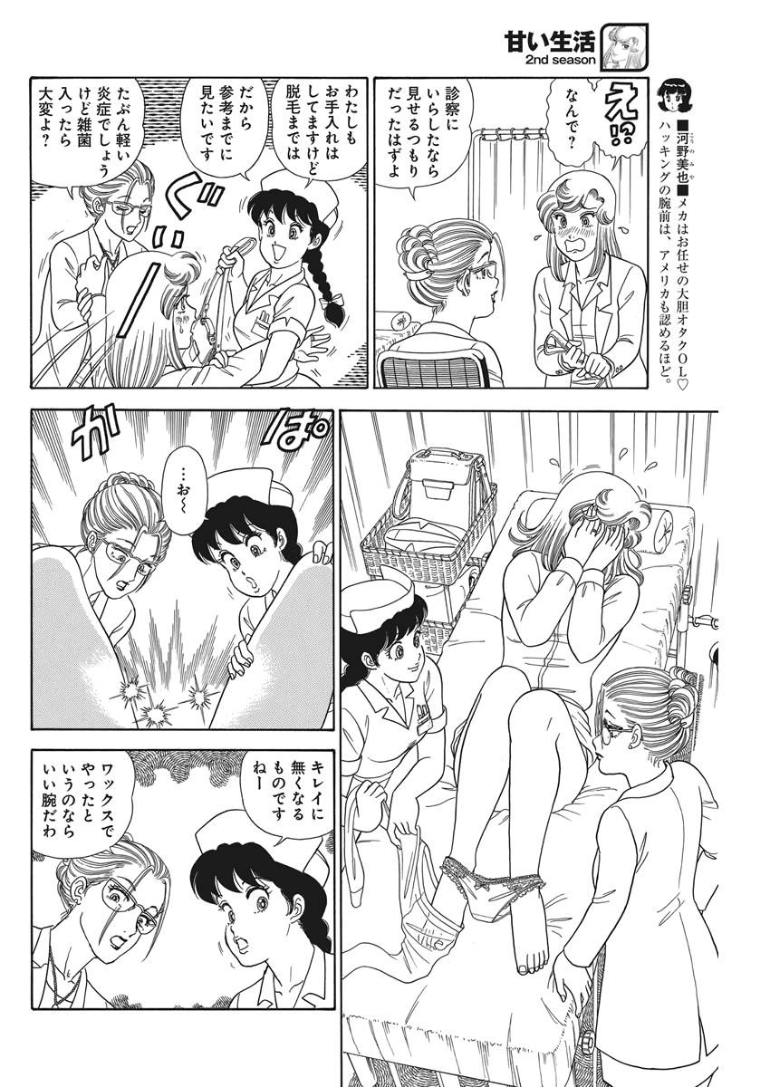 AMAI SEIKATSU - SECOND SEASON - raw - Chapter 177 - https://jpdd.ccdd.to/JPDD/amaiseikatsusecondseason/131737/pjc5u1xdswn.jpg