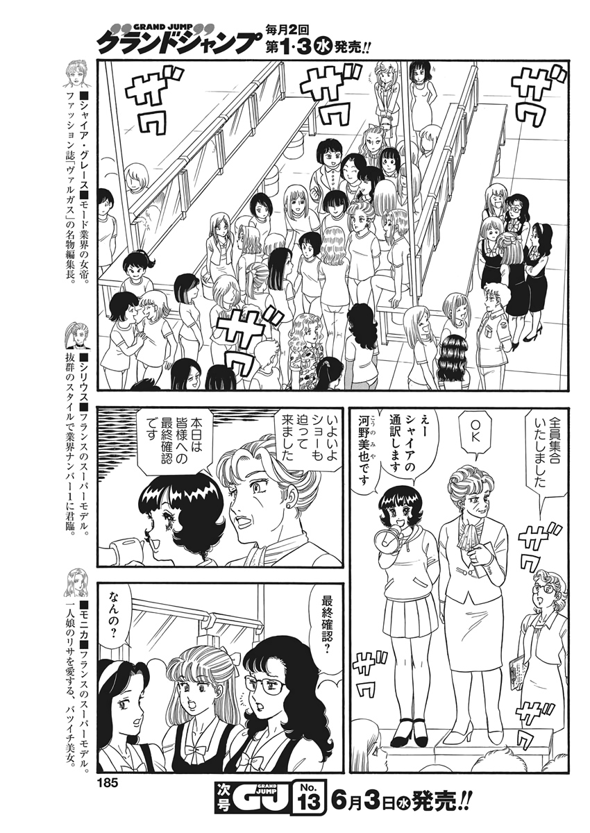 AMAI SEIKATSU - SECOND SEASON - raw - Chapter 177 - https://jpdd.ccdd.to/JPDD/amaiseikatsusecondseason/131737/qydkrs2kuow.jpg