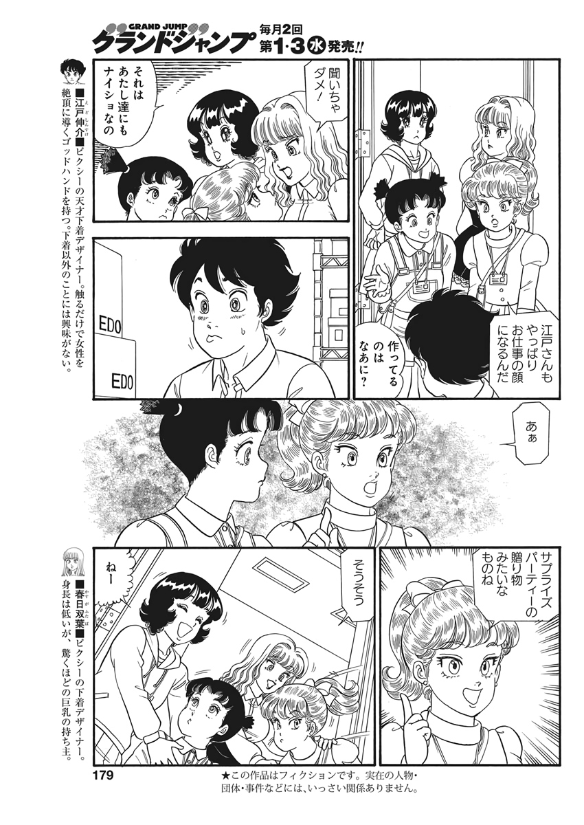 AMAI SEIKATSU - SECOND SEASON - raw - Chapter 177 - https://jpdd.ccdd.to/JPDD/amaiseikatsusecondseason/131737/xf215kajary.jpg