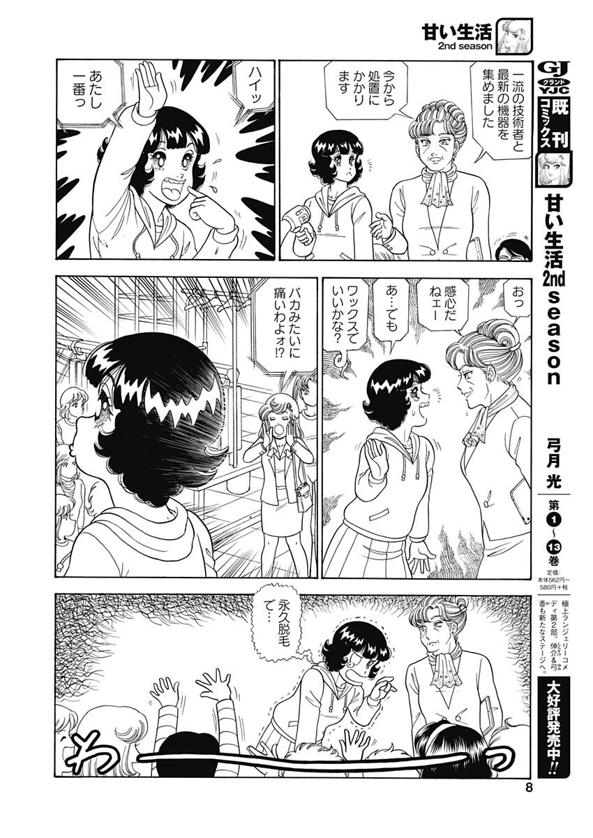 AMAI SEIKATSU - SECOND SEASON - raw - Chapter 178 - https://jpdd.ccdd.to/JPDD/amaiseikatsusecondseason/133286/dis2lc4oxbe.jpg