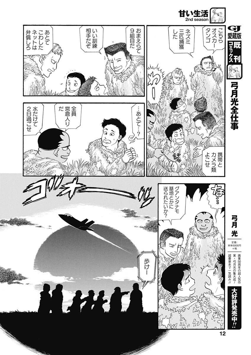 AMAI SEIKATSU - SECOND SEASON - raw - Chapter 178 - https://jpdd.ccdd.to/JPDD/amaiseikatsusecondseason/133286/fczq3fhmorv.jpg