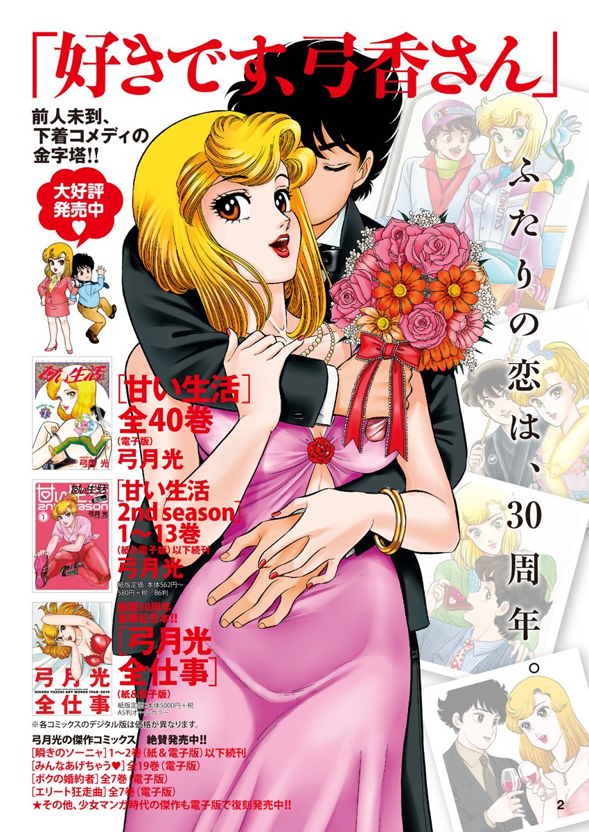 AMAI SEIKATSU - SECOND SEASON - raw - Chapter 178 - https://jpdd.ccdd.to/JPDD/amaiseikatsusecondseason/133286/gqya3z0gotk.jpg