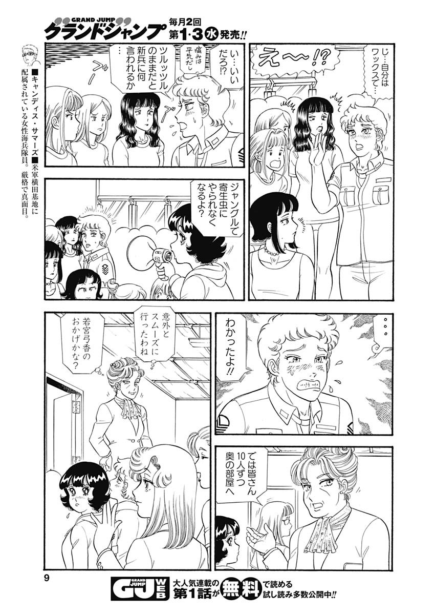 AMAI SEIKATSU - SECOND SEASON - raw - Chapter 178 - https://jpdd.ccdd.to/JPDD/amaiseikatsusecondseason/133286/ihrahw2dcjf.jpg