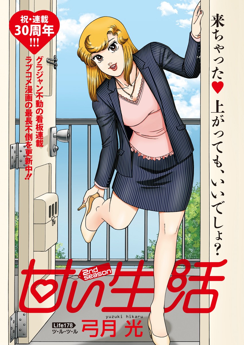 AMAI SEIKATSU - SECOND SEASON - raw - Chapter 178 - https://jpdd.ccdd.to/JPDD/amaiseikatsusecondseason/133286/jzdrqujchjx.jpg