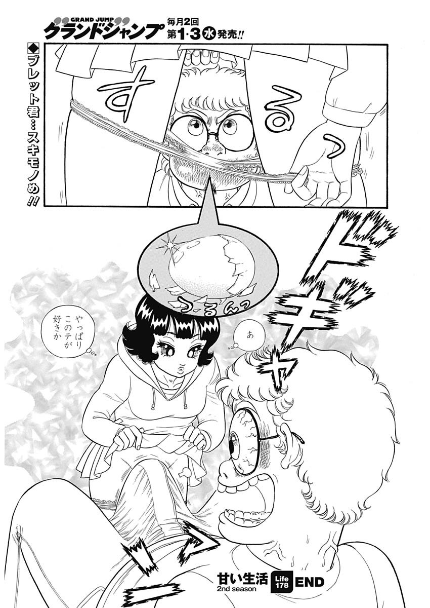 AMAI SEIKATSU - SECOND SEASON - raw - Chapter 178 - https://jpdd.ccdd.to/JPDD/amaiseikatsusecondseason/133286/kzbj33rsrbs.jpg
