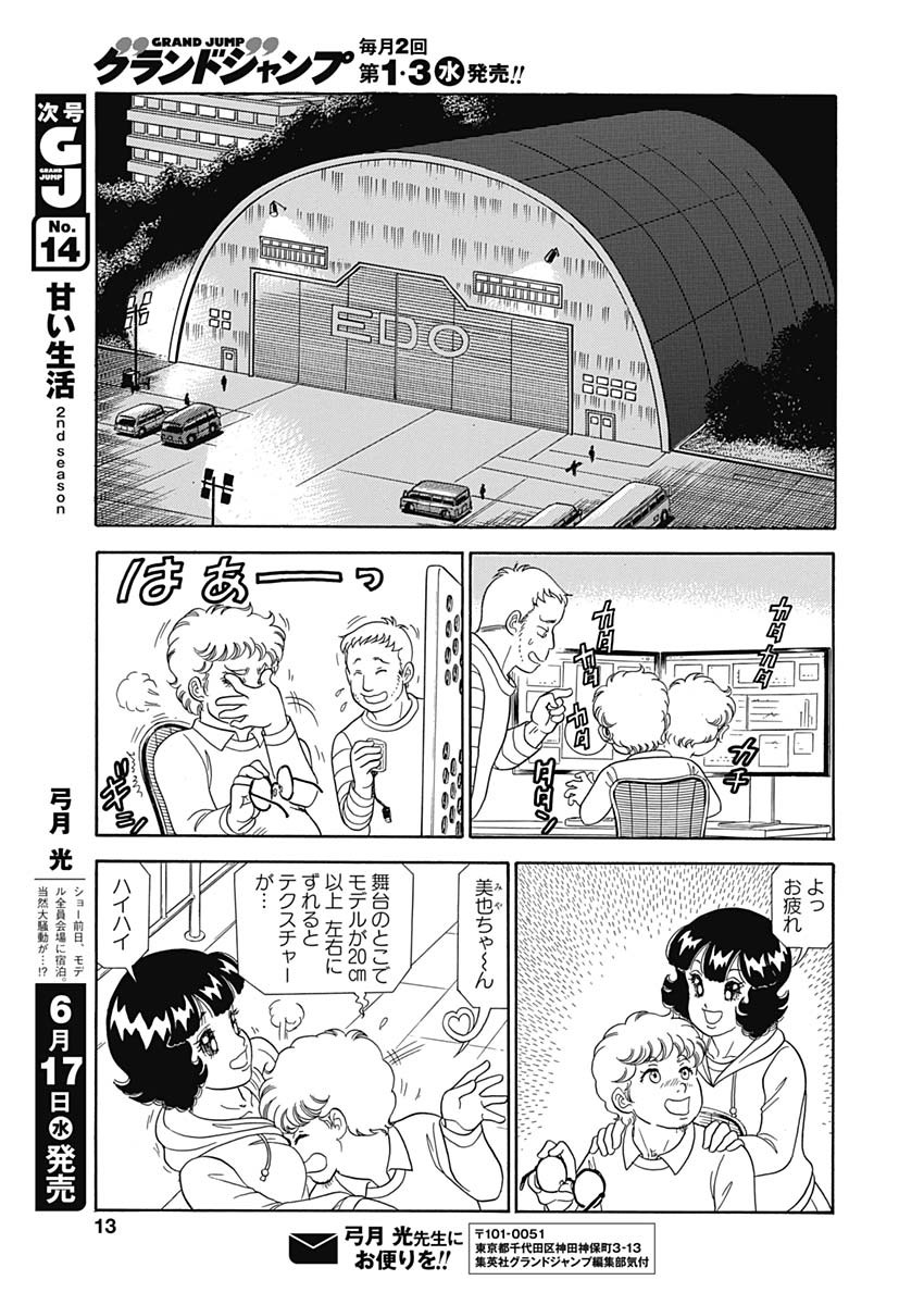 AMAI SEIKATSU - SECOND SEASON - raw - Chapter 178 - https://jpdd.ccdd.to/JPDD/amaiseikatsusecondseason/133286/t1wwixhgjwf.jpg