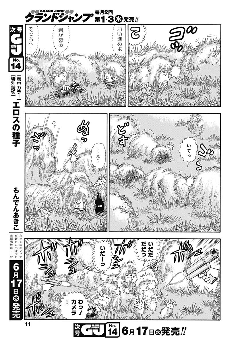 AMAI SEIKATSU - SECOND SEASON - raw - Chapter 178 - https://jpdd.ccdd.to/JPDD/amaiseikatsusecondseason/133286/vnjgflscoyh.jpg