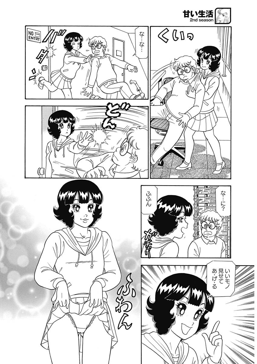 AMAI SEIKATSU - SECOND SEASON - raw - Chapter 178 - https://jpdd.ccdd.to/JPDD/amaiseikatsusecondseason/133286/xfa5caqwo5g.jpg