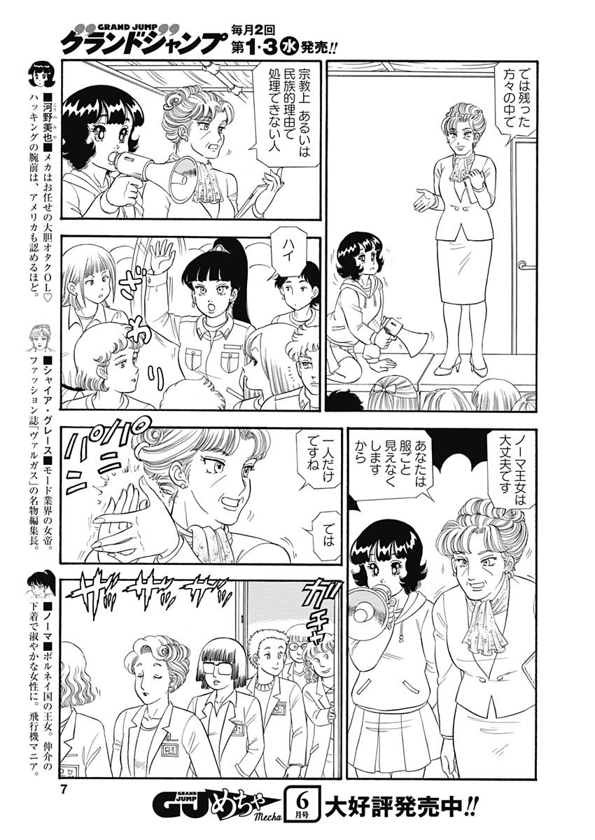 AMAI SEIKATSU - SECOND SEASON - raw - Chapter 178 - https://jpdd.ccdd.to/JPDD/amaiseikatsusecondseason/133286/yaohbzsqcmc.jpg