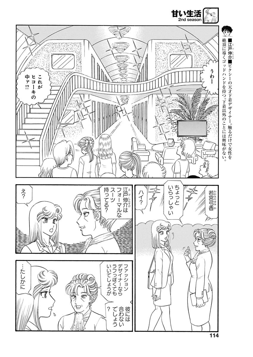 AMAI SEIKATSU - SECOND SEASON - raw - Chapter 179 - https://jpdd.ccdd.to/JPDD/amaiseikatsusecondseason/134421/3oexudpb22a.jpg