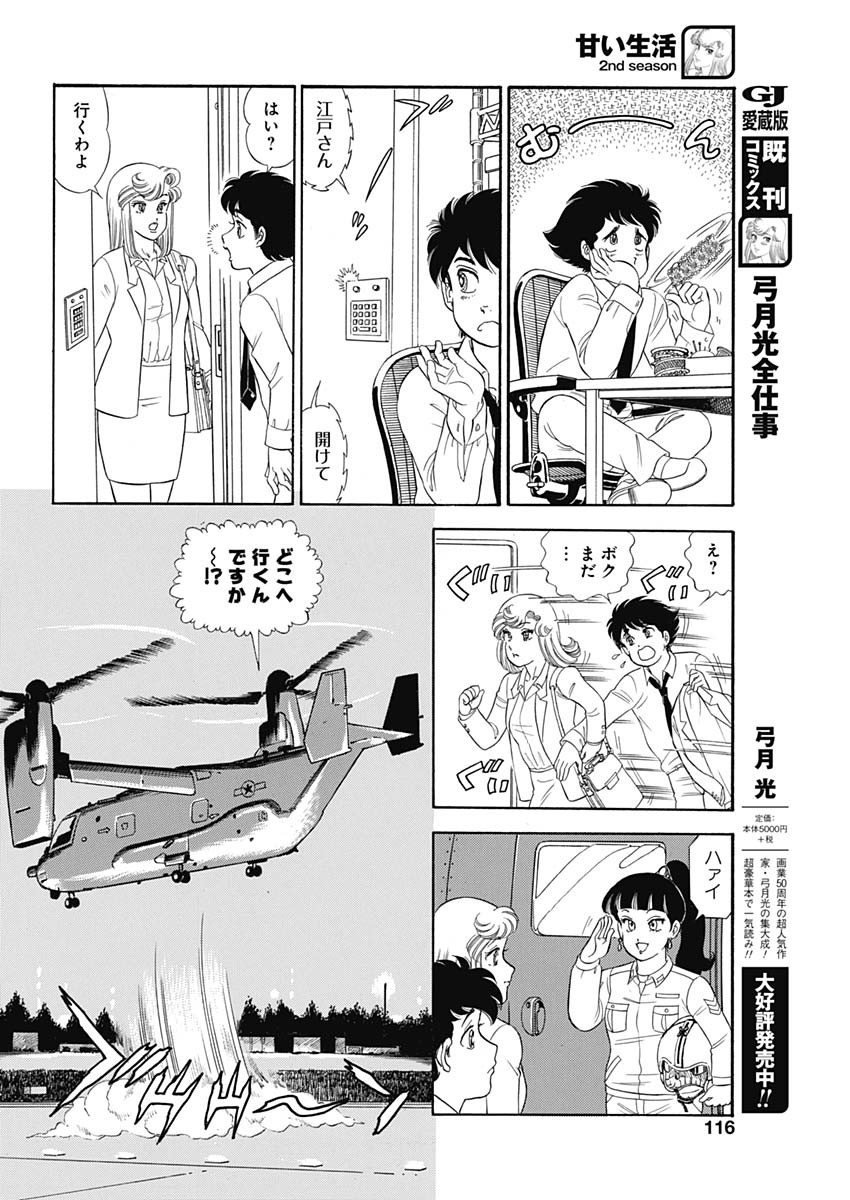 AMAI SEIKATSU - SECOND SEASON - raw - Chapter 179 - https://jpdd.ccdd.to/JPDD/amaiseikatsusecondseason/134421/atfi2m5rzid.jpg