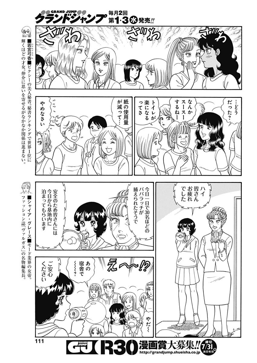 AMAI SEIKATSU - SECOND SEASON - raw - Chapter 179 - https://jpdd.ccdd.to/JPDD/amaiseikatsusecondseason/134421/n0hqkmr552g.jpg