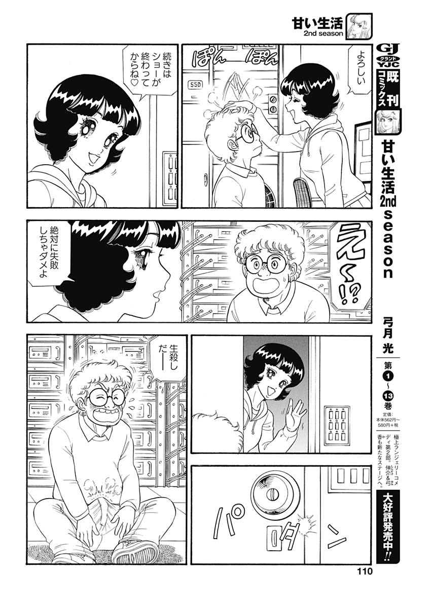AMAI SEIKATSU - SECOND SEASON - raw - Chapter 179 - https://jpdd.ccdd.to/JPDD/amaiseikatsusecondseason/134421/oqhpqssbmgn.jpg
