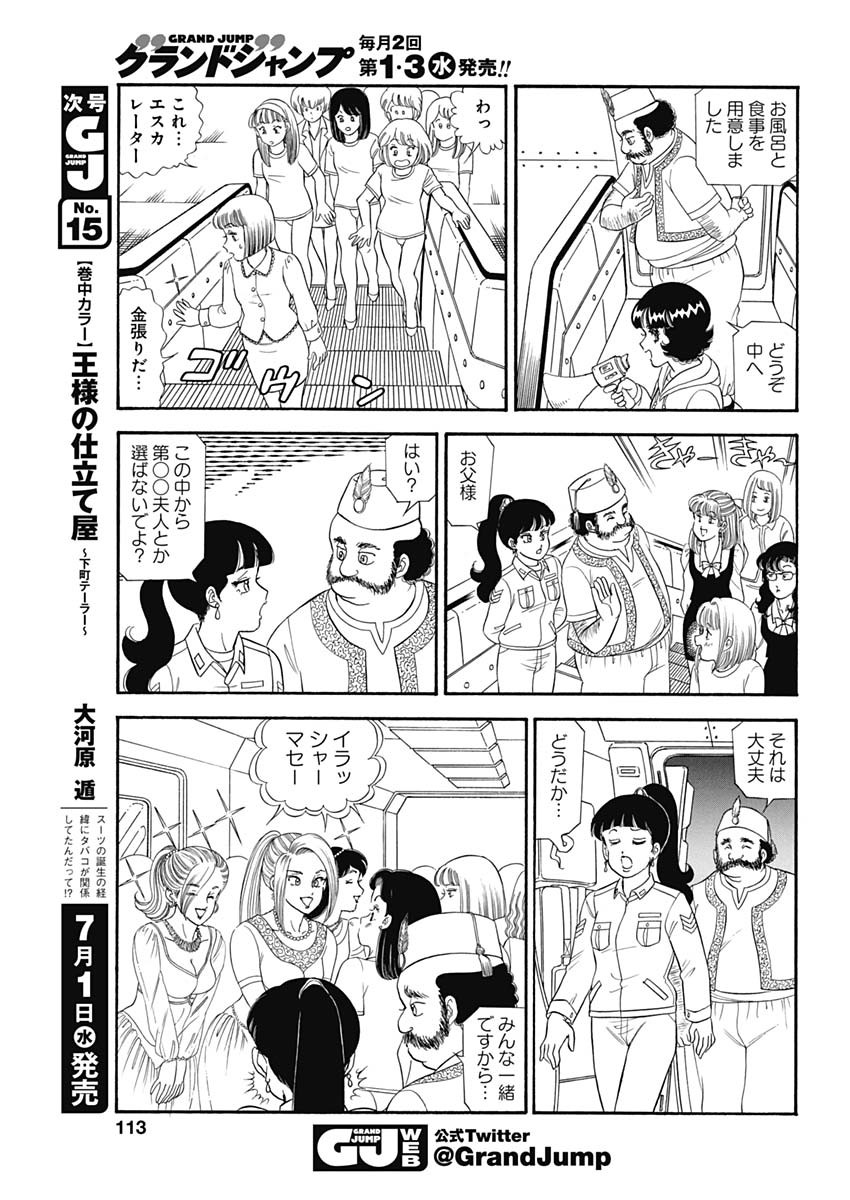 AMAI SEIKATSU - SECOND SEASON - raw - Chapter 179 - https://jpdd.ccdd.to/JPDD/amaiseikatsusecondseason/134421/svsvhosmuuq.jpg