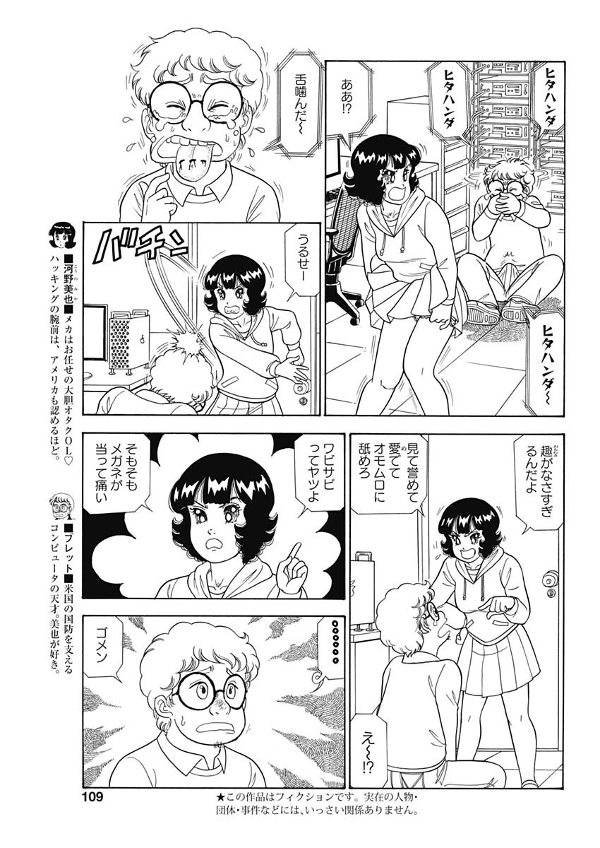 AMAI SEIKATSU - SECOND SEASON - raw - Chapter 179 - https://jpdd.ccdd.to/JPDD/amaiseikatsusecondseason/134421/syirkaocdvg.jpg