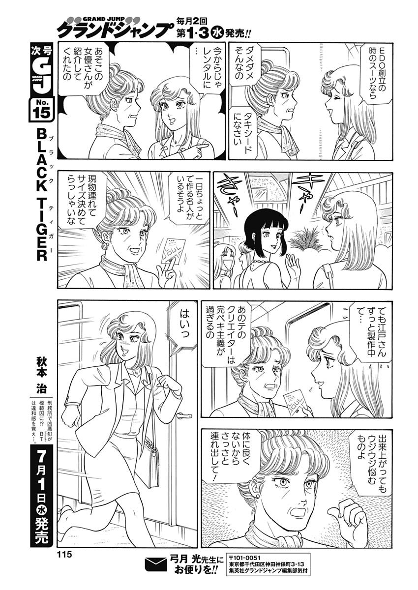AMAI SEIKATSU - SECOND SEASON - raw - Chapter 179 - https://jpdd.ccdd.to/JPDD/amaiseikatsusecondseason/134421/vc44cikw3ox.jpg
