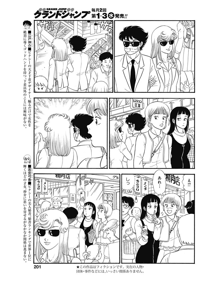 AMAI SEIKATSU - SECOND SEASON - raw - Chapter 180 - https://jpdd.ccdd.to/JPDD/amaiseikatsusecondseason/134810/1wfufofxucf.jpg