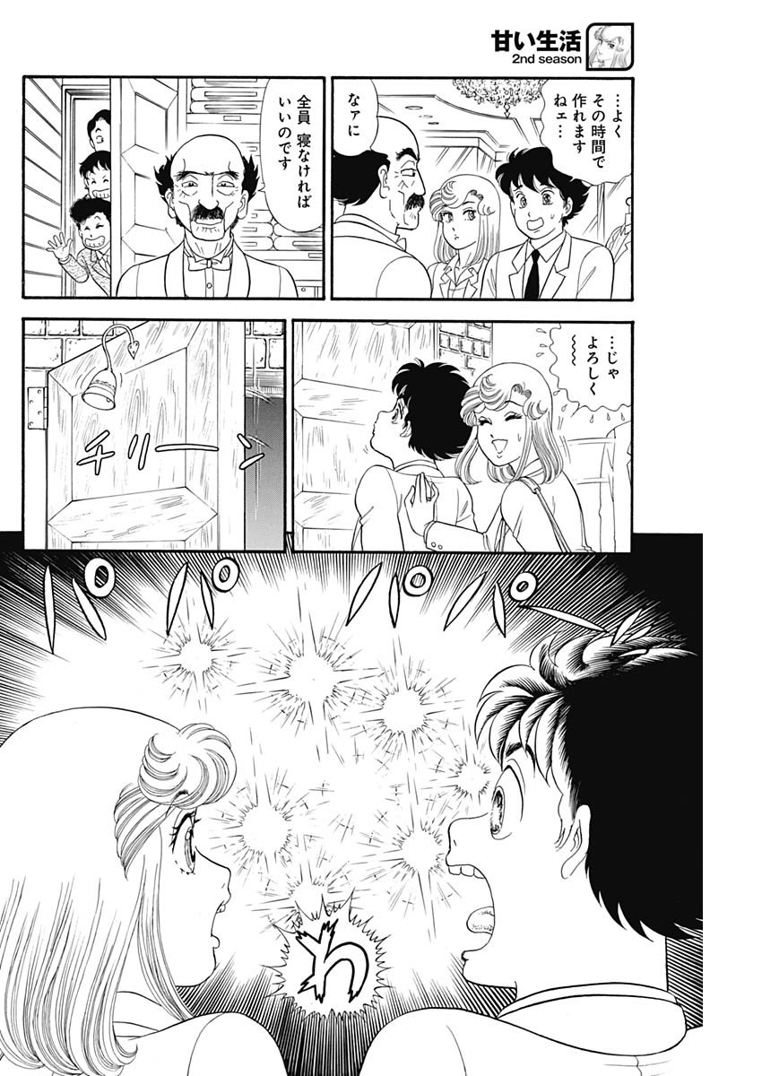 AMAI SEIKATSU - SECOND SEASON - raw - Chapter 180 - https://jpdd.ccdd.to/JPDD/amaiseikatsusecondseason/134810/dasoo1vzyrp.jpg