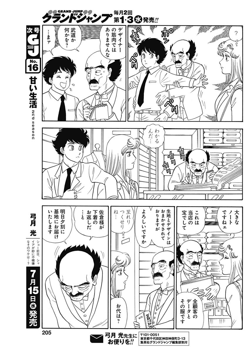 AMAI SEIKATSU - SECOND SEASON - raw - Chapter 180 - https://jpdd.ccdd.to/JPDD/amaiseikatsusecondseason/134810/fgyixu3sfqz.jpg