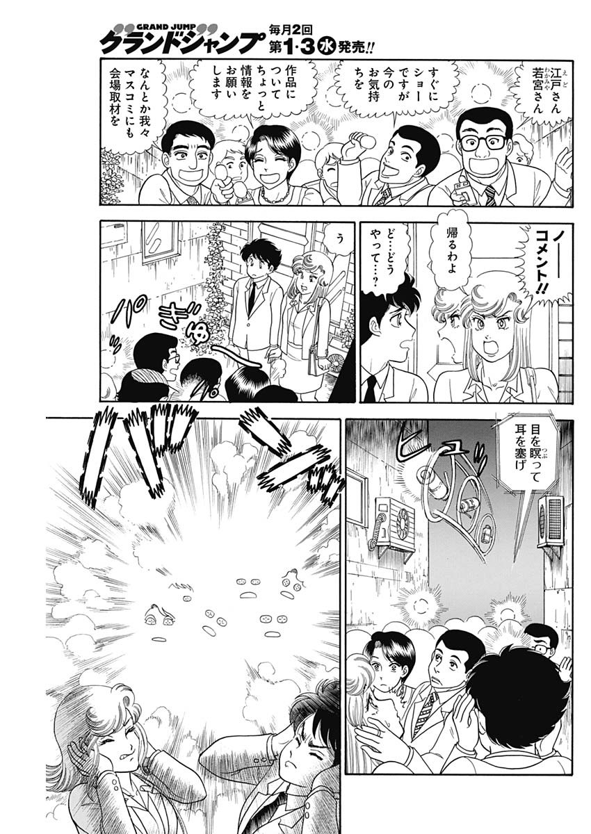 AMAI SEIKATSU - SECOND SEASON - raw - Chapter 180 - https://jpdd.ccdd.to/JPDD/amaiseikatsusecondseason/134810/gehl1rkqppx.jpg
