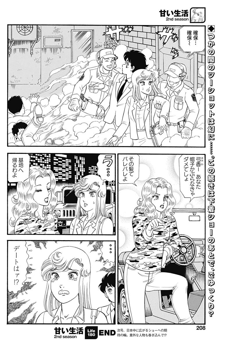 AMAI SEIKATSU - SECOND SEASON - raw - Chapter 180 - https://jpdd.ccdd.to/JPDD/amaiseikatsusecondseason/134810/jwi0dk13554.jpg