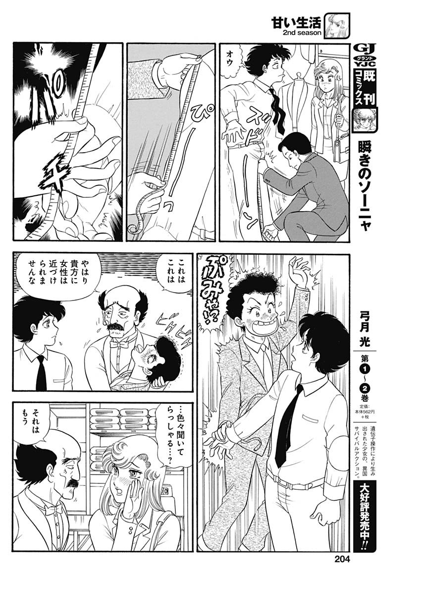 AMAI SEIKATSU - SECOND SEASON - raw - Chapter 180 - https://jpdd.ccdd.to/JPDD/amaiseikatsusecondseason/134810/of1ty1hm05g.jpg