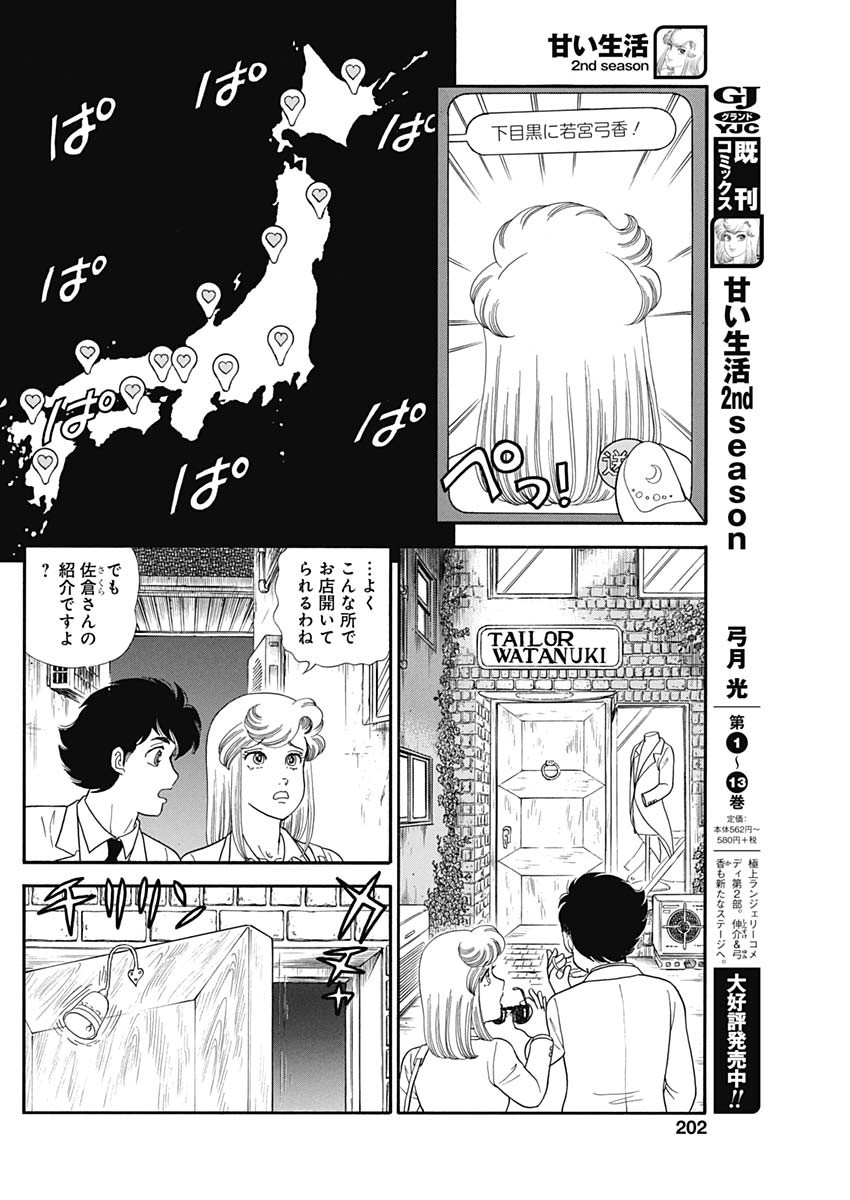 AMAI SEIKATSU - SECOND SEASON - raw - Chapter 180 - https://jpdd.ccdd.to/JPDD/amaiseikatsusecondseason/134810/voo2lguezho.jpg