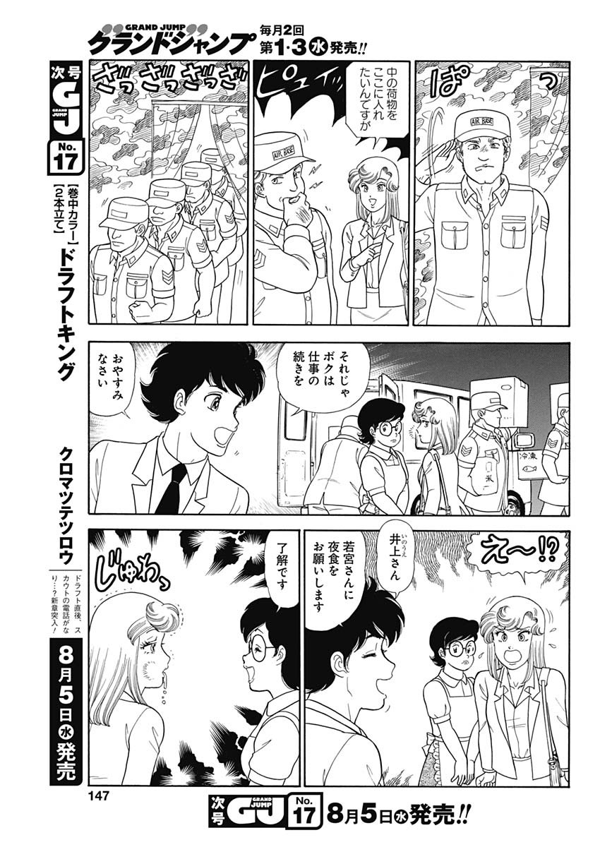 AMAI SEIKATSU - SECOND SEASON - raw - Chapter 181 - https://jpdd.ccdd.to/JPDD/amaiseikatsusecondseason/136125/4pkqe3uqcwl.jpg