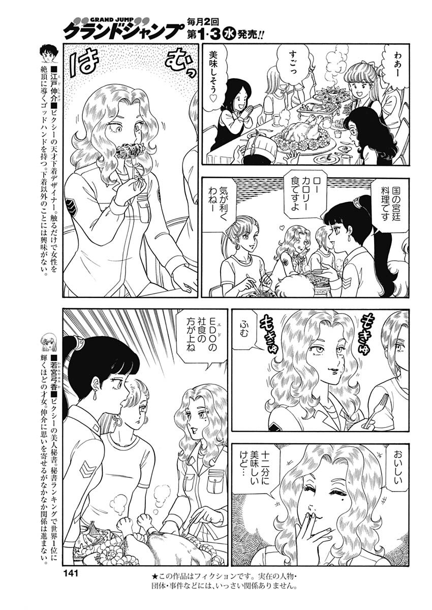 AMAI SEIKATSU - SECOND SEASON - raw - Chapter 181 - https://jpdd.ccdd.to/JPDD/amaiseikatsusecondseason/136125/adozsrv5lbn.jpg