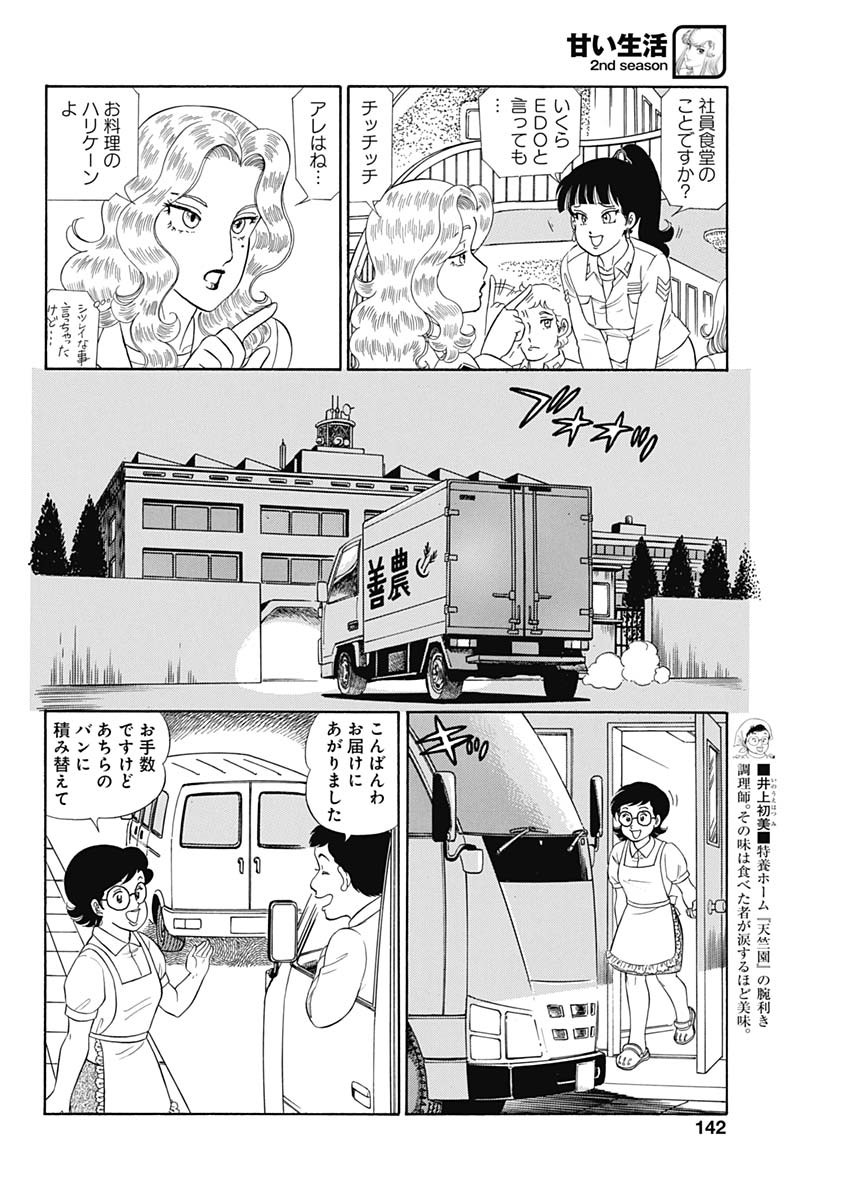 AMAI SEIKATSU - SECOND SEASON - raw - Chapter 181 - https://jpdd.ccdd.to/JPDD/amaiseikatsusecondseason/136125/auftz104ice.jpg