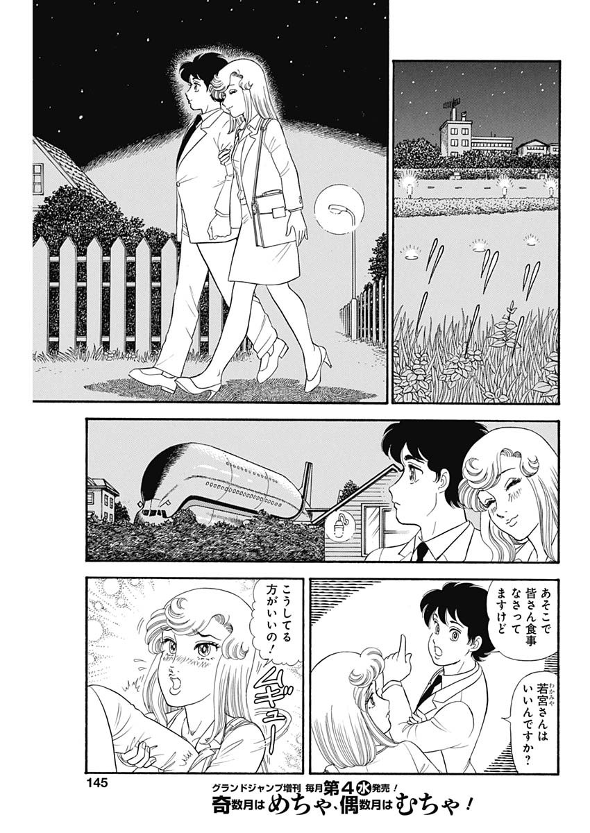 AMAI SEIKATSU - SECOND SEASON - raw - Chapter 181 - https://jpdd.ccdd.to/JPDD/amaiseikatsusecondseason/136125/bd31wxookil.jpg