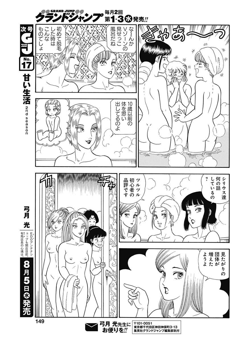 AMAI SEIKATSU - SECOND SEASON - raw - Chapter 181 - https://jpdd.ccdd.to/JPDD/amaiseikatsusecondseason/136125/ib4llz4k0st.jpg