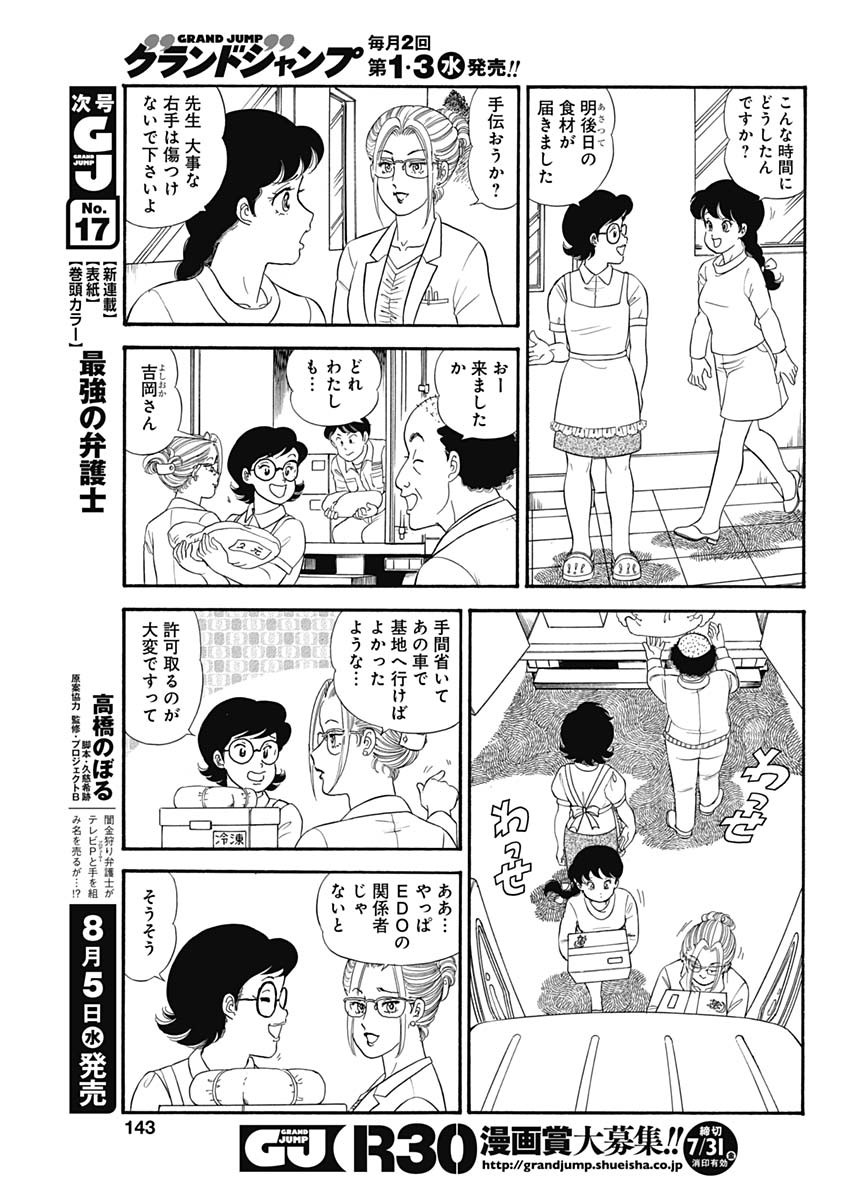 AMAI SEIKATSU - SECOND SEASON - raw - Chapter 181 - https://jpdd.ccdd.to/JPDD/amaiseikatsusecondseason/136125/xulxp0sam0m.jpg