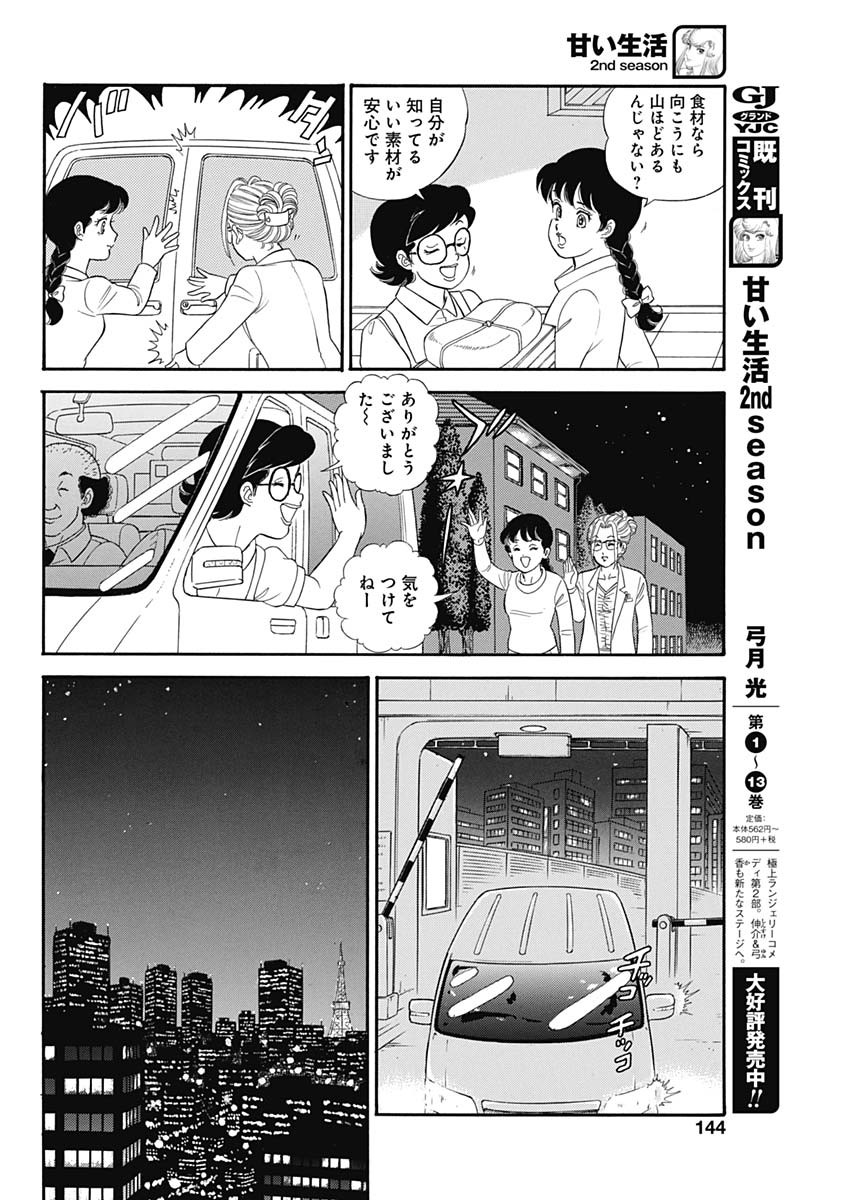 AMAI SEIKATSU - SECOND SEASON - raw - Chapter 181 - https://jpdd.ccdd.to/JPDD/amaiseikatsusecondseason/136125/z5xzrvu3jn5.jpg