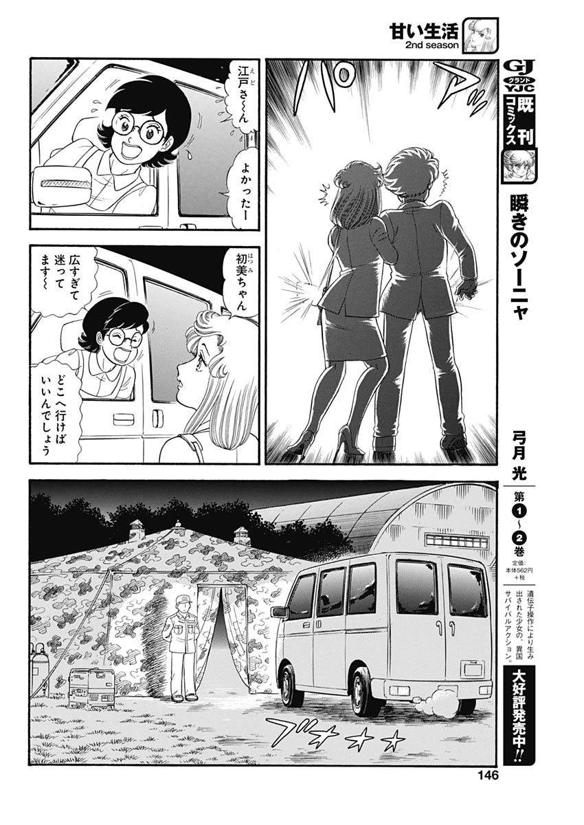 AMAI SEIKATSU - SECOND SEASON - raw - Chapter 181 - https://jpdd.ccdd.to/JPDD/amaiseikatsusecondseason/136125/zxt0phzemhd.jpg