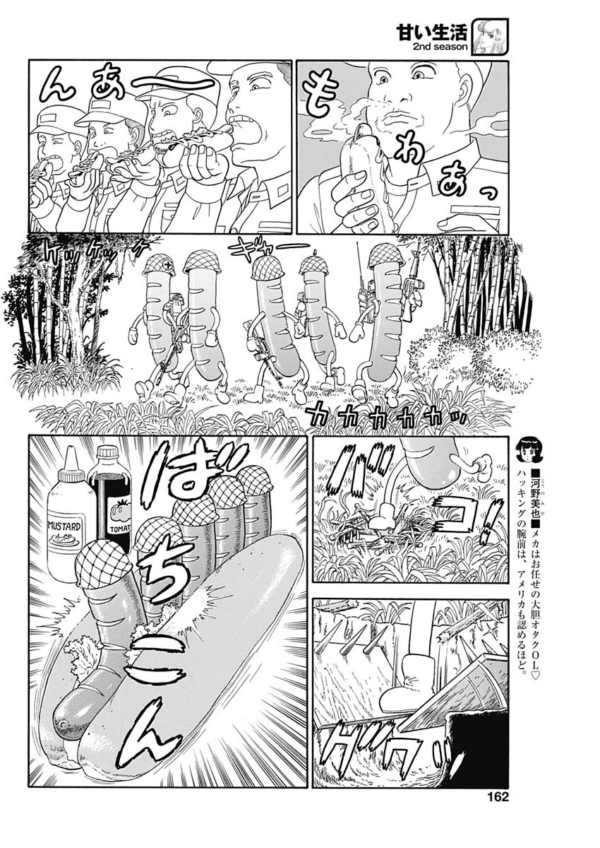 AMAI SEIKATSU - SECOND SEASON - raw - Chapter 182 - https://jpdd.ccdd.to/JPDD/amaiseikatsusecondseason/136719/bh0ee4sd41s.jpg