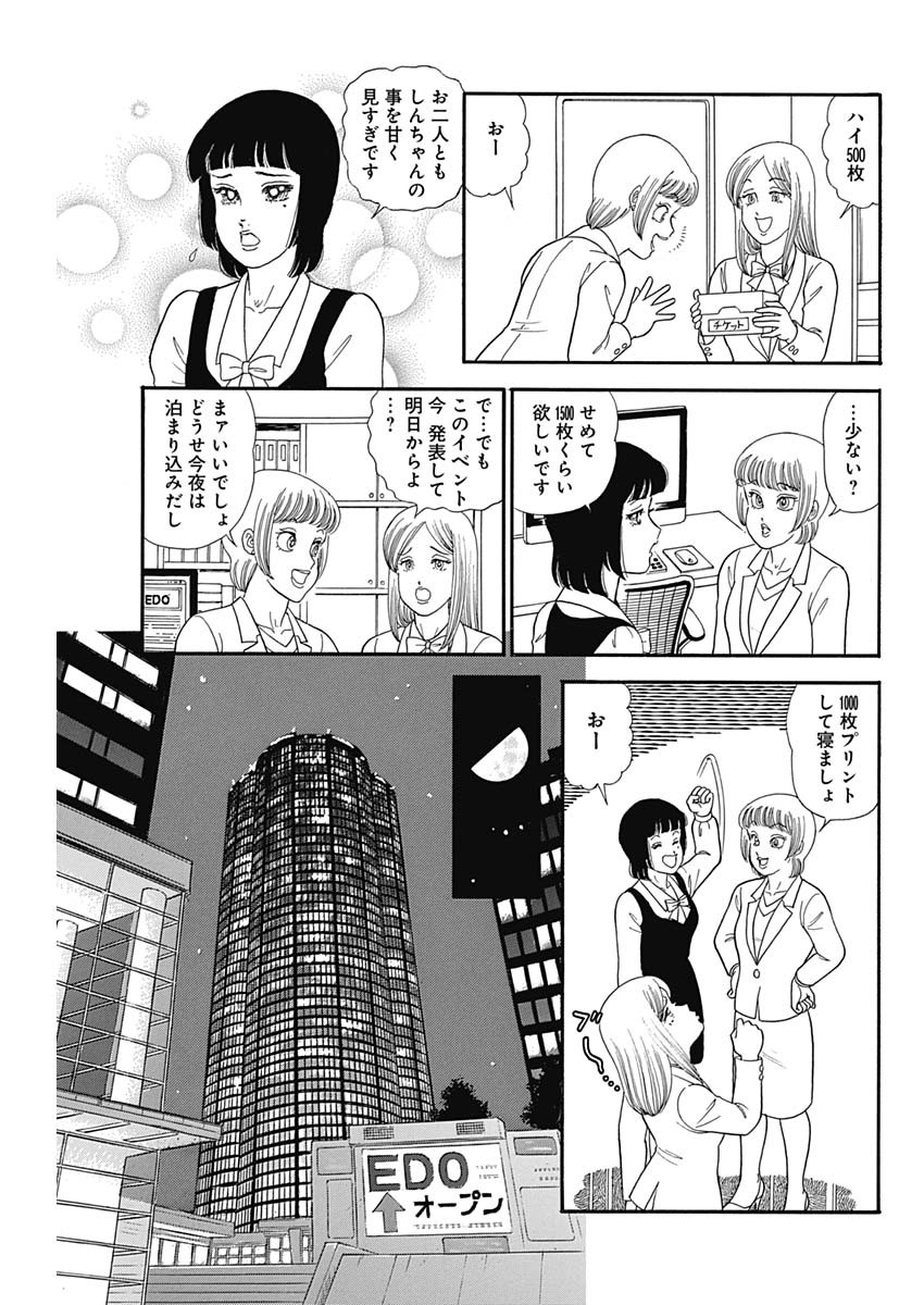AMAI SEIKATSU - SECOND SEASON - raw - Chapter 182 - https://jpdd.ccdd.to/JPDD/amaiseikatsusecondseason/136719/hexky12im2y.jpg
