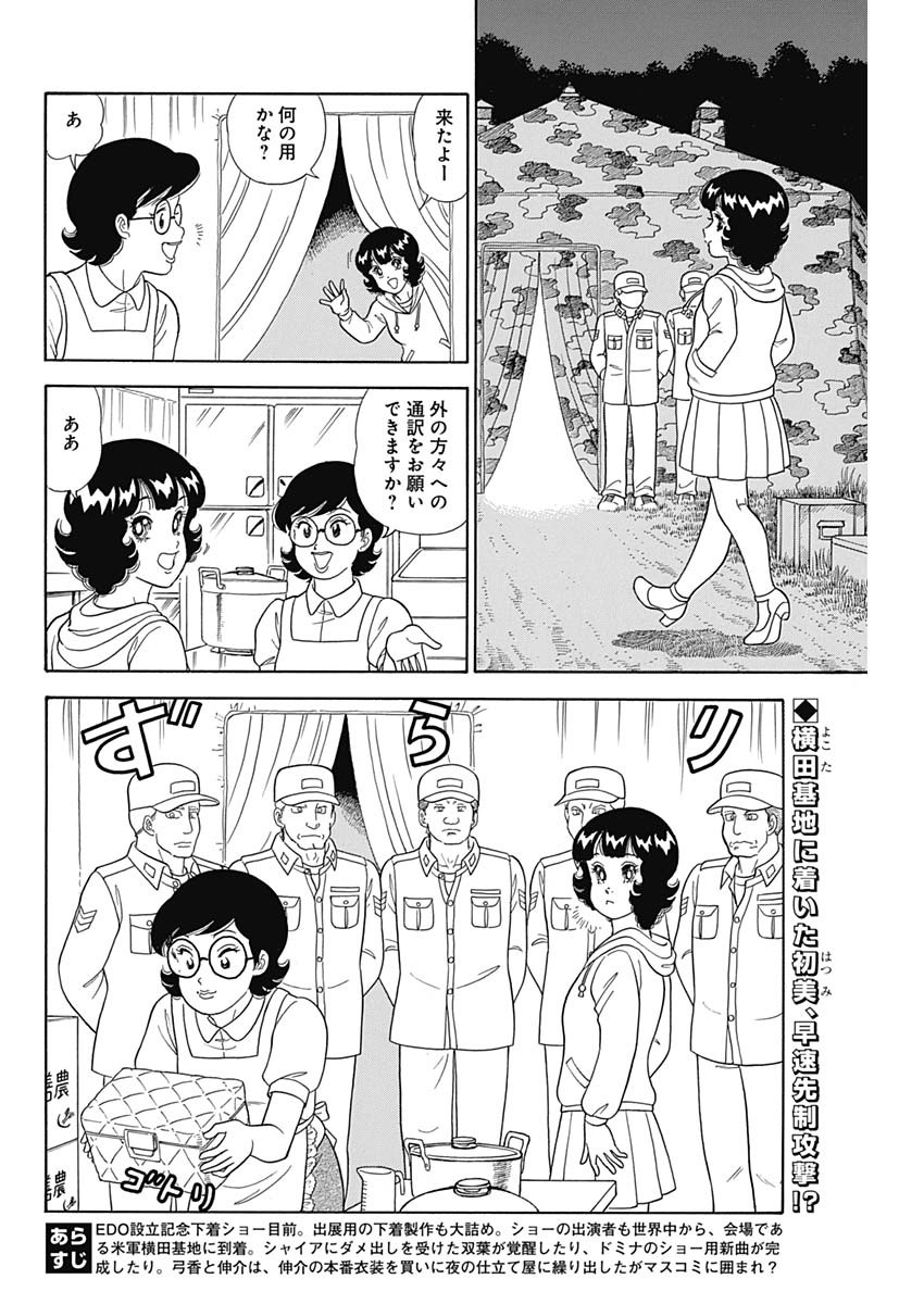AMAI SEIKATSU - SECOND SEASON - raw - Chapter 182 - https://jpdd.ccdd.to/JPDD/amaiseikatsusecondseason/136719/ld0jkla15h4.jpg